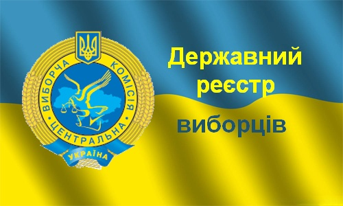 Роз’яснювальна інформація з найбільш актуальних питань, що стосується тимчасової зміни місця голосування