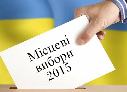 РЕЙТИНГ ОСНОВНИХ НЕДОЛІКІВ МІСЦЕВИХ ВИБОРІВ 25 ЖОВТНЯ 2015 (+ МАПИ)