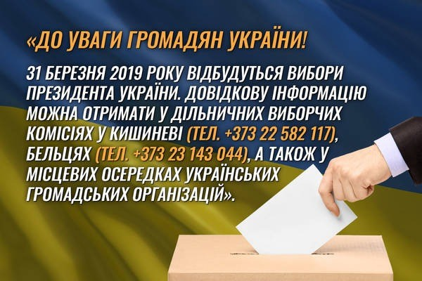 Спостерігачі ВГО ППІ з Молдови інформують!