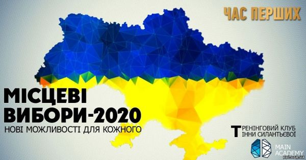 ППІ презентувала систему «Контроль та спостереження» під час практикуму «Місцеві вибори-2020: нові можливості для кожного»